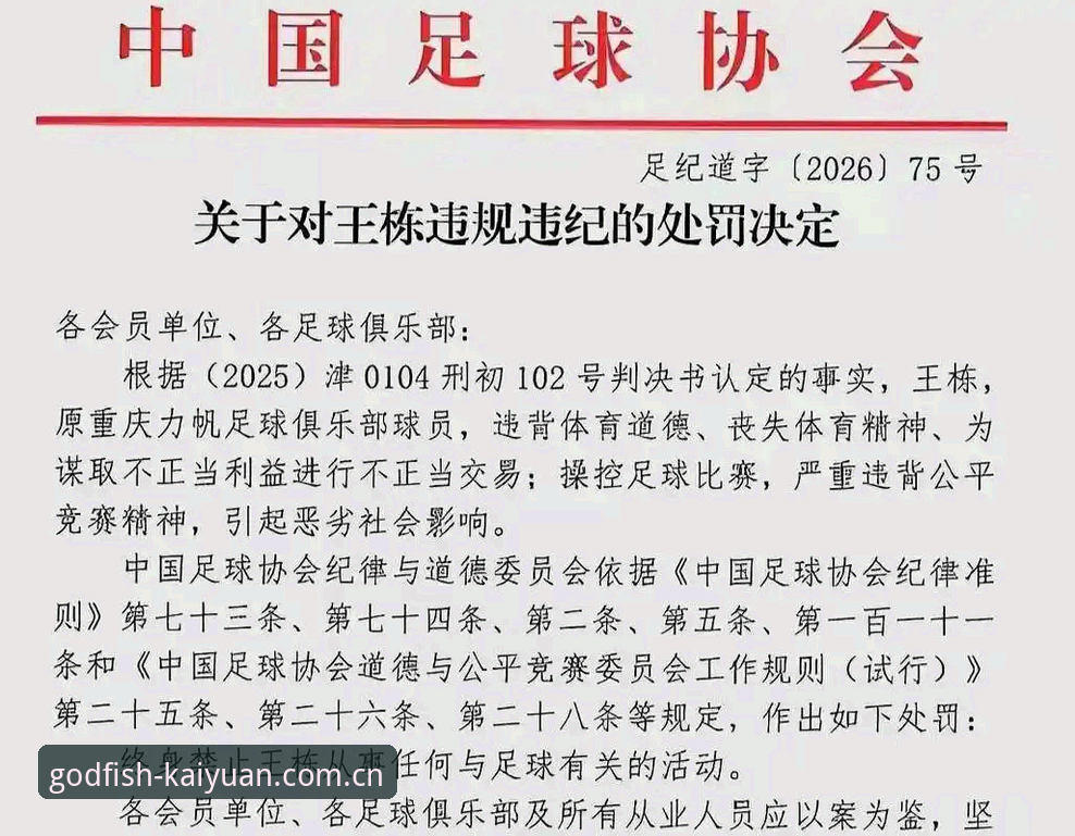 足协第三批禁足名单最新动态：65人受罚，终身禁足17人，行业净化再掀波澜