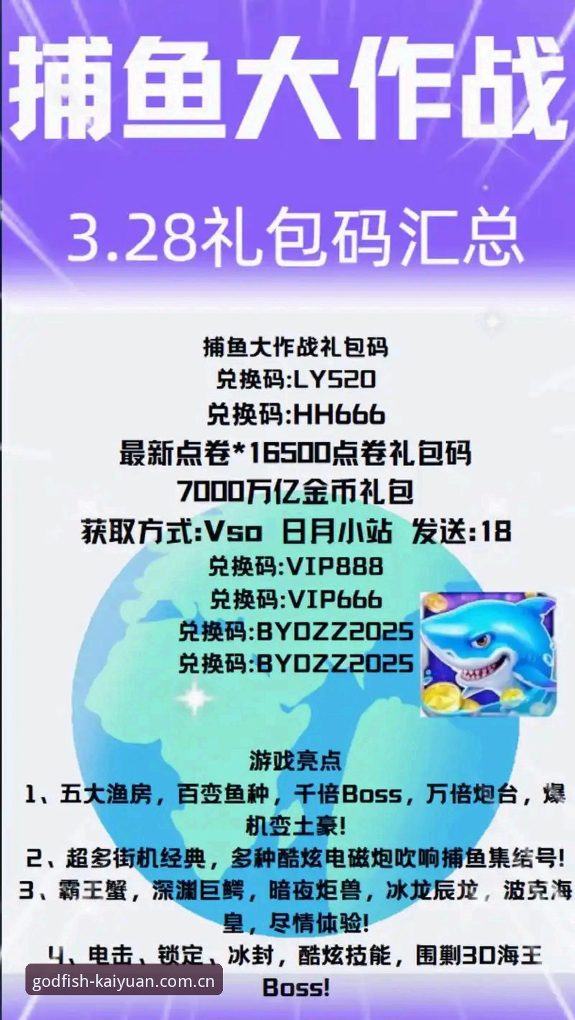 财神捕鱼福利版 财神捕鱼福利版为何成为捕鱼游戏玩家的新选择?