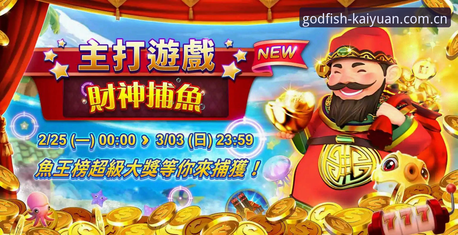 开元财神捕鱼下载新旧版对比：v2.1.0值得更新吗？深度体验告诉你区别