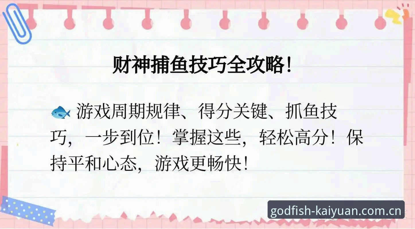 财神捕鱼无限金币官方下载 八年捕鱼老玩家深度分享:财神捕鱼无限金币官方下载的实战经验与避坑指南
